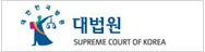 대법원
