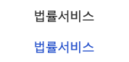 법률서비스